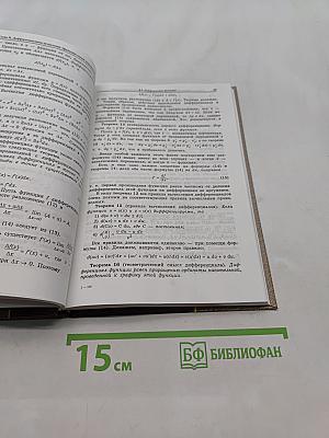 Начала математического анализа