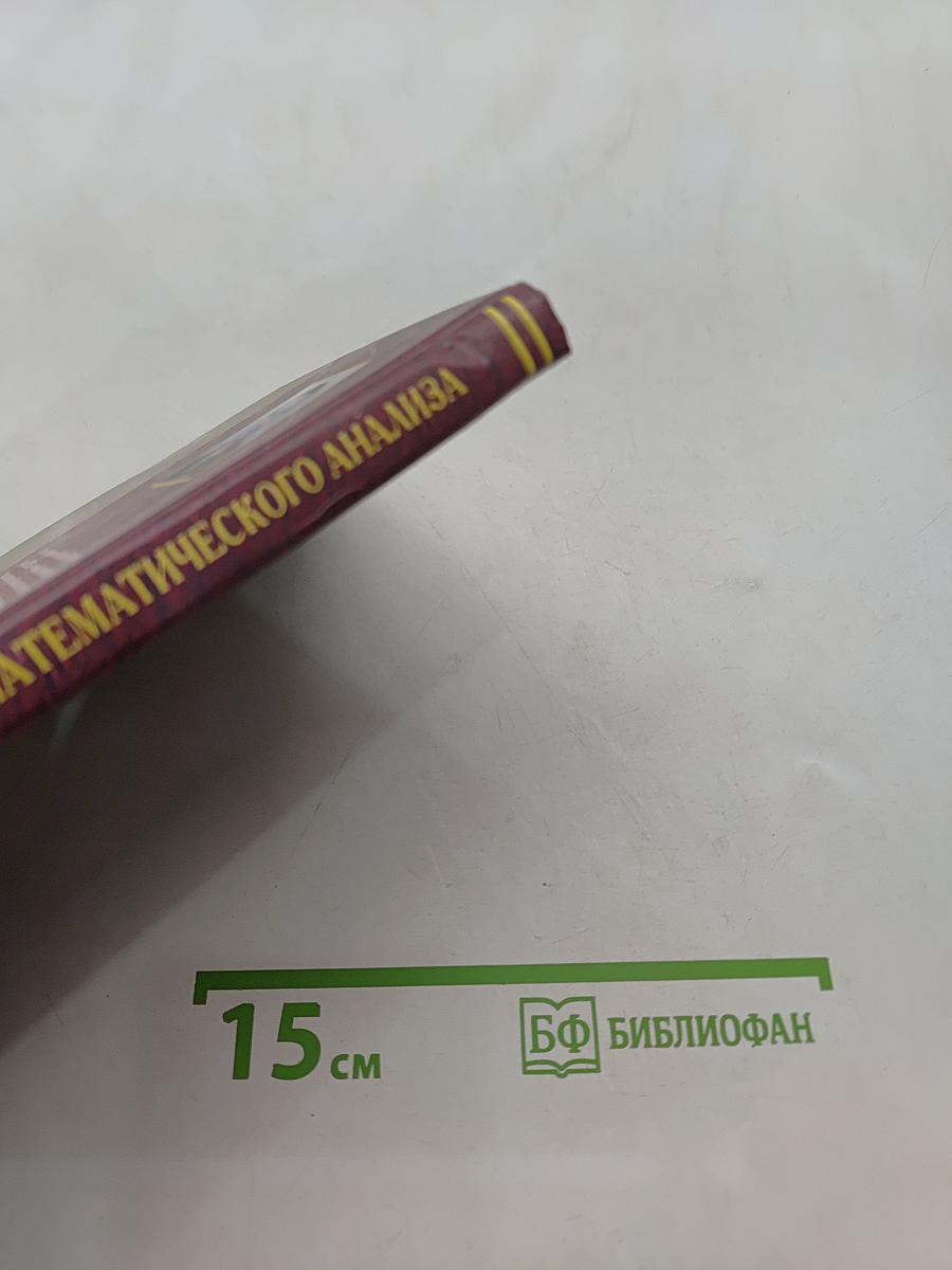 Начала математического анализа