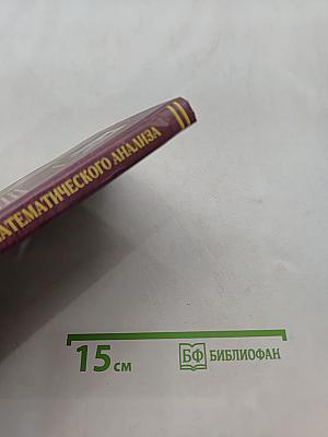 Начала математического анализа