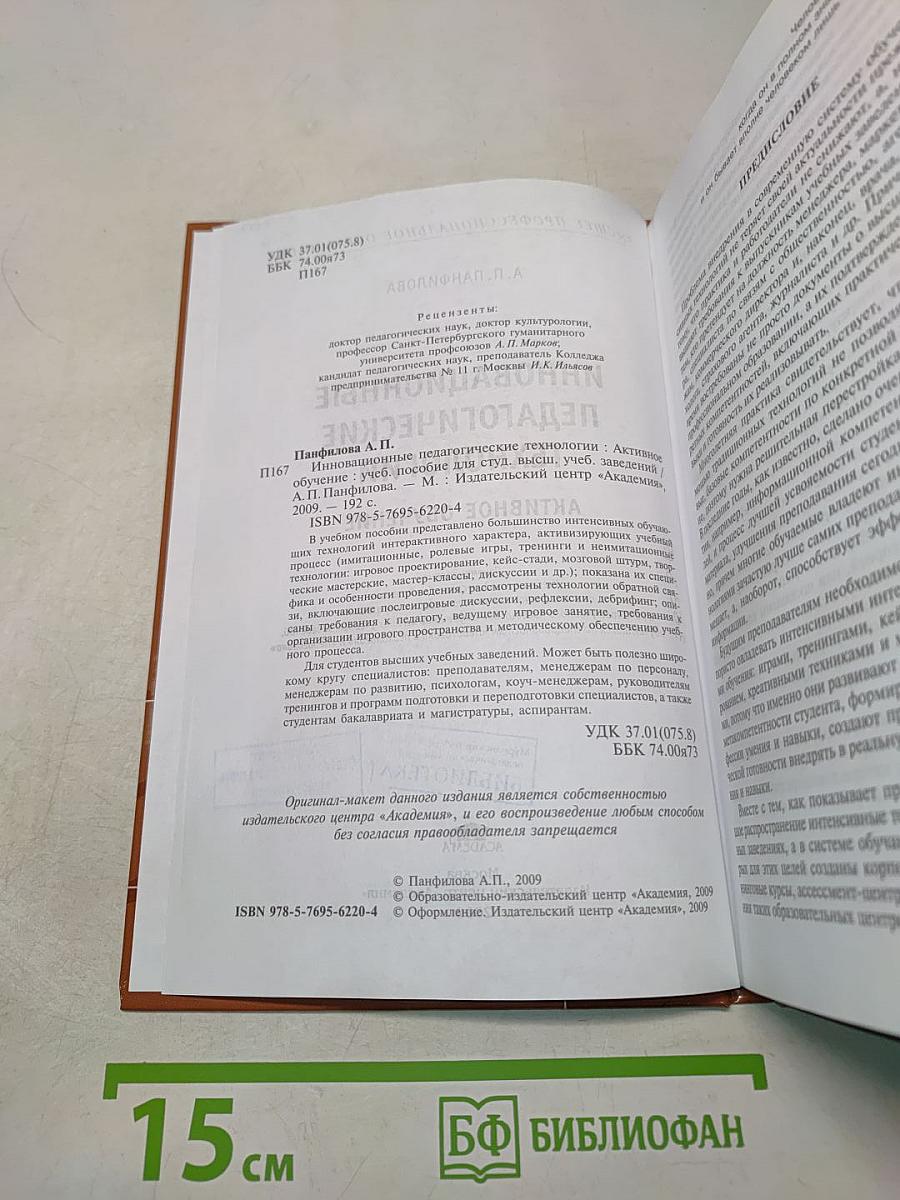 Инновационные педагогические технологии. Активное обучение
