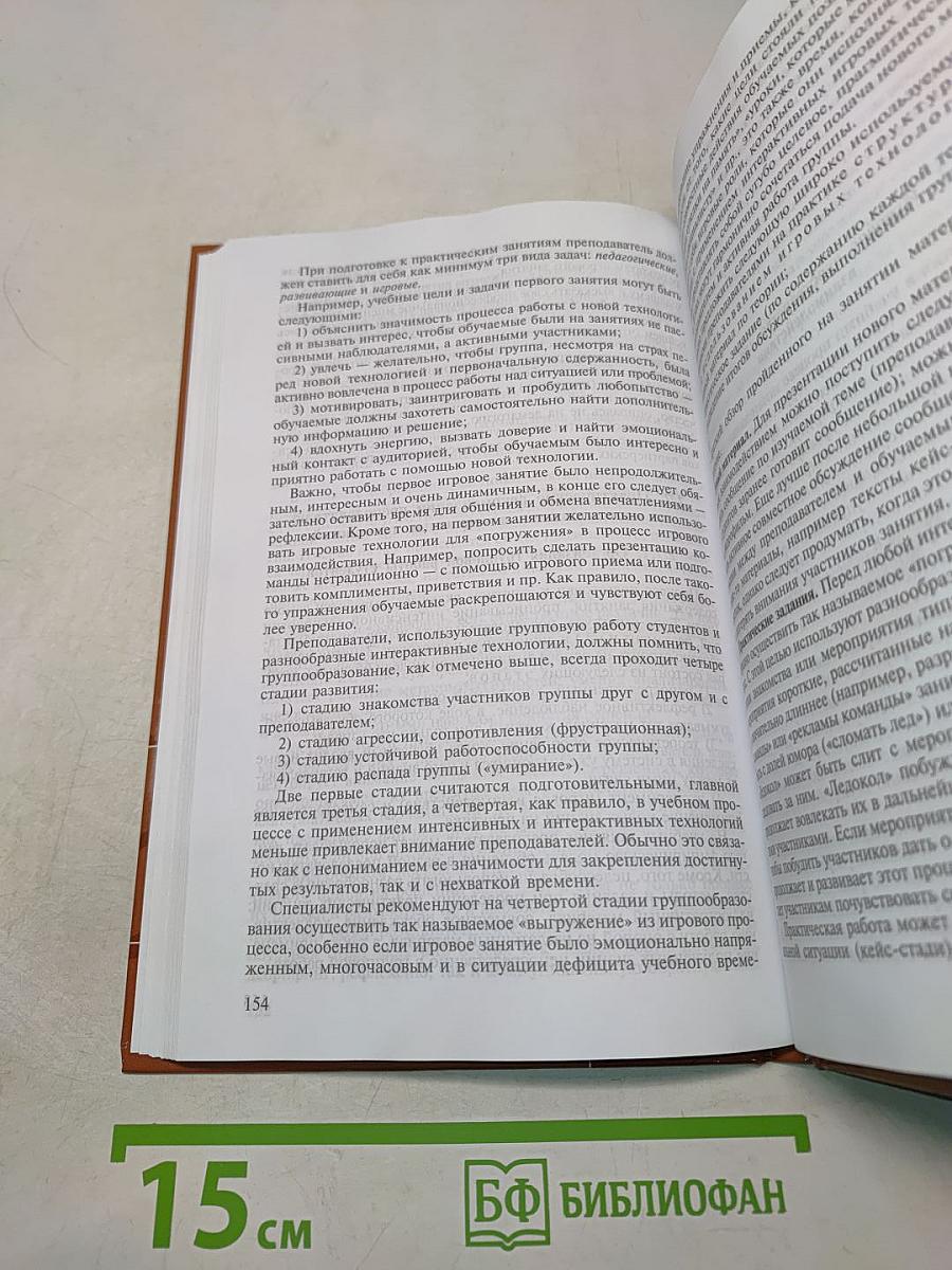Инновационные педагогические технологии. Активное обучение