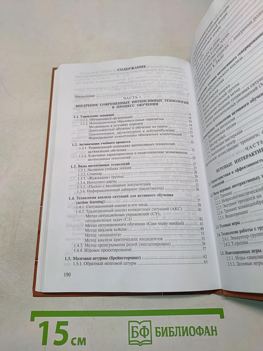 Инновационные педагогические технологии. Активное обучение