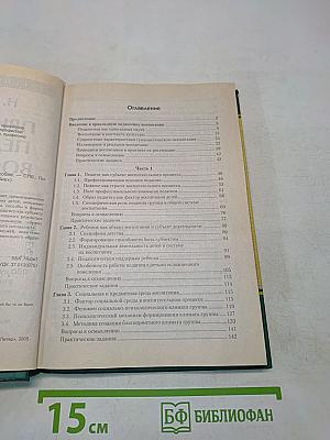 Прикладная педагогика воспитания