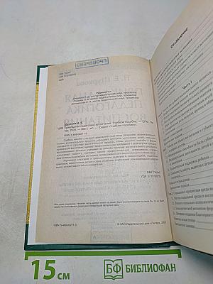 Прикладная педагогика воспитания