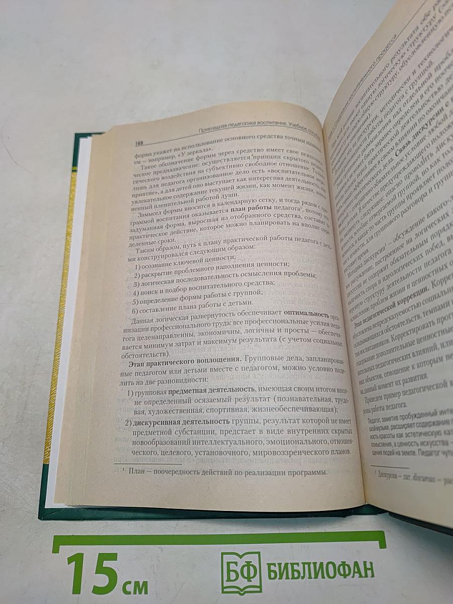 Прикладная педагогика воспитания
