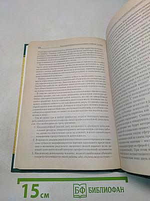 Прикладная педагогика воспитания