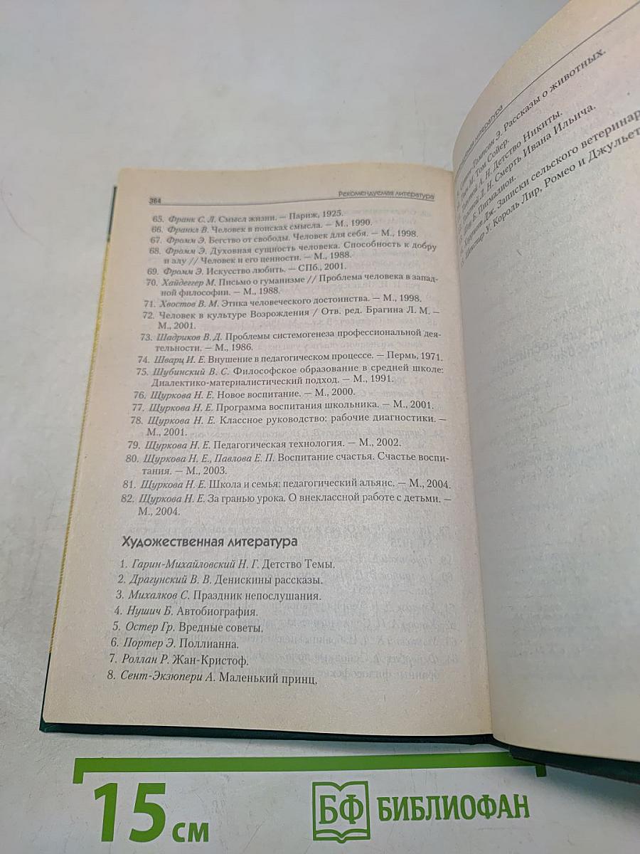 Прикладная педагогика воспитания