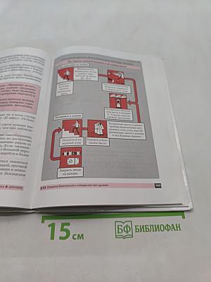 Основы безопасности жизнедеятельности. Учебник для 7 класса