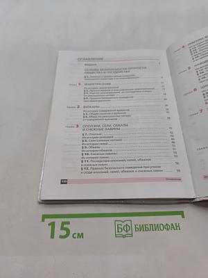 Основы безопасности жизнедеятельности. Учебник для 7 класса