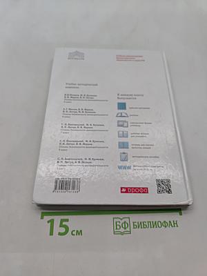 Основы безопасности жизнедеятельности. Учебник для 7 класса