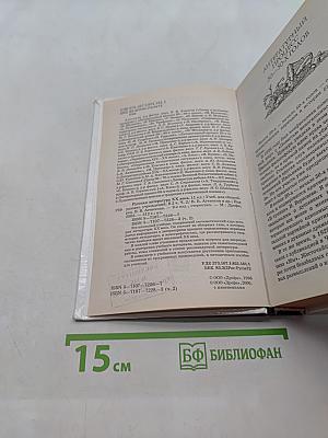 Русская литература XX века. Часть 2. 11 класс