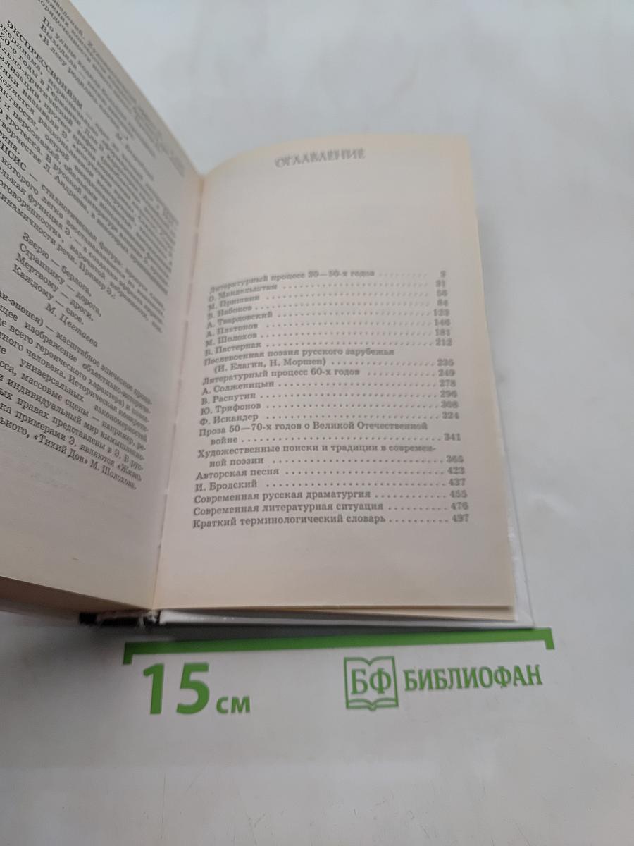 Русская литература XX века. Часть 2. 11 класс