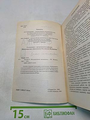 Физика. Методические материалы. 9 класс