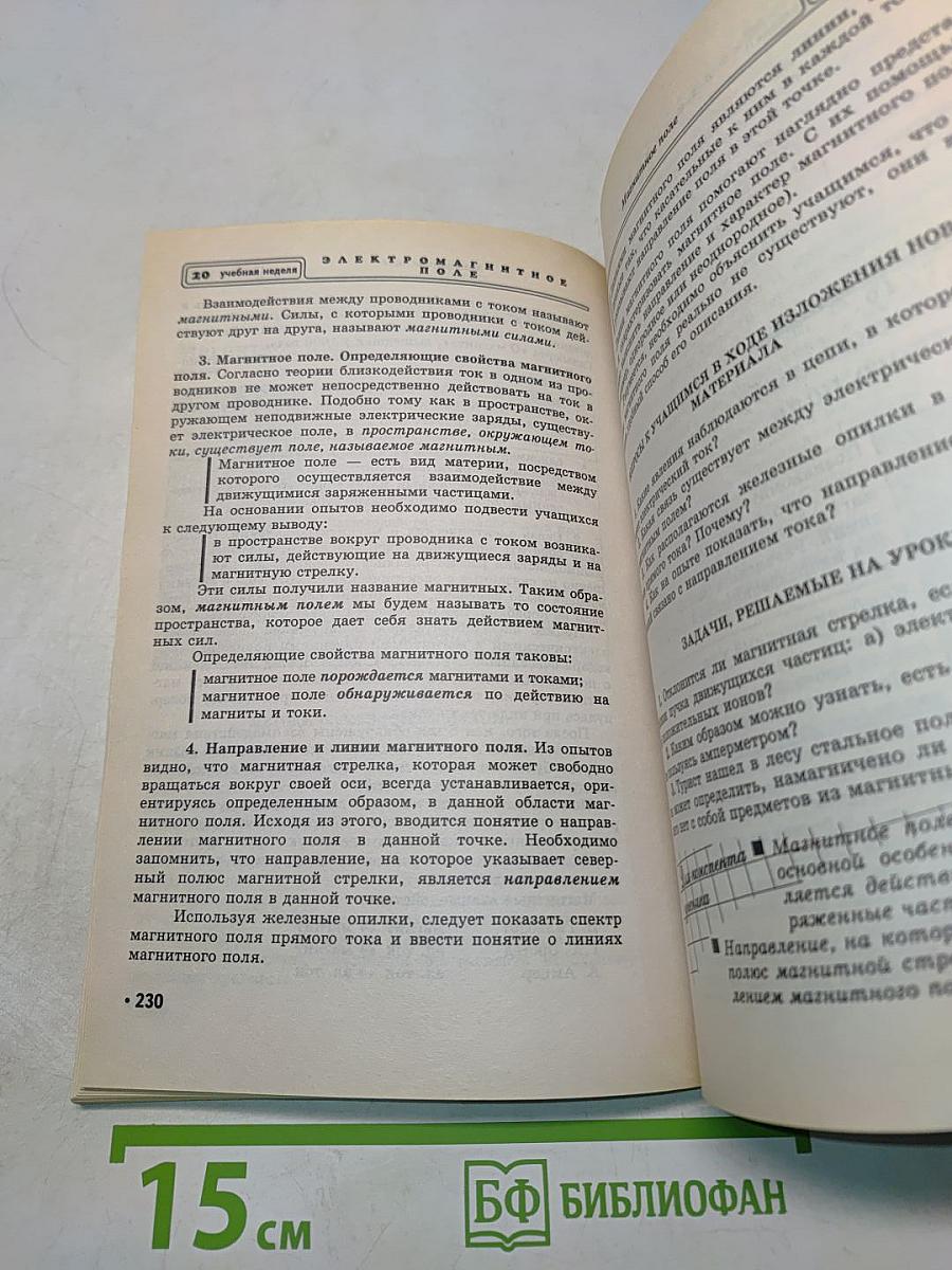 Физика. Методические материалы. 9 класс