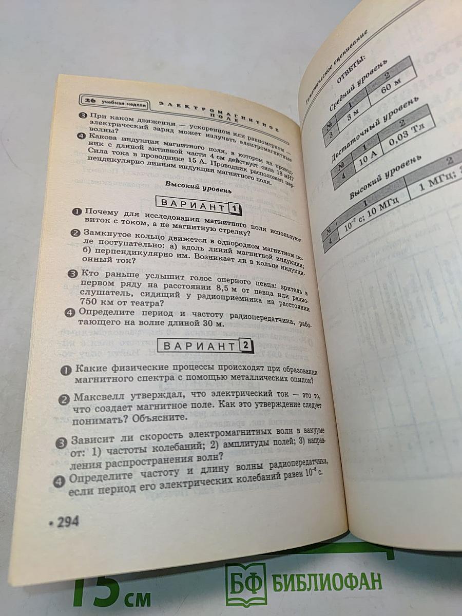 Физика. Методические материалы. 9 класс