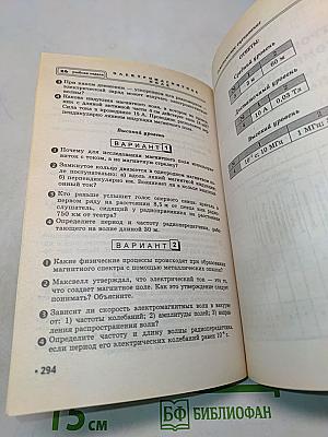 Физика. Методические материалы. 9 класс