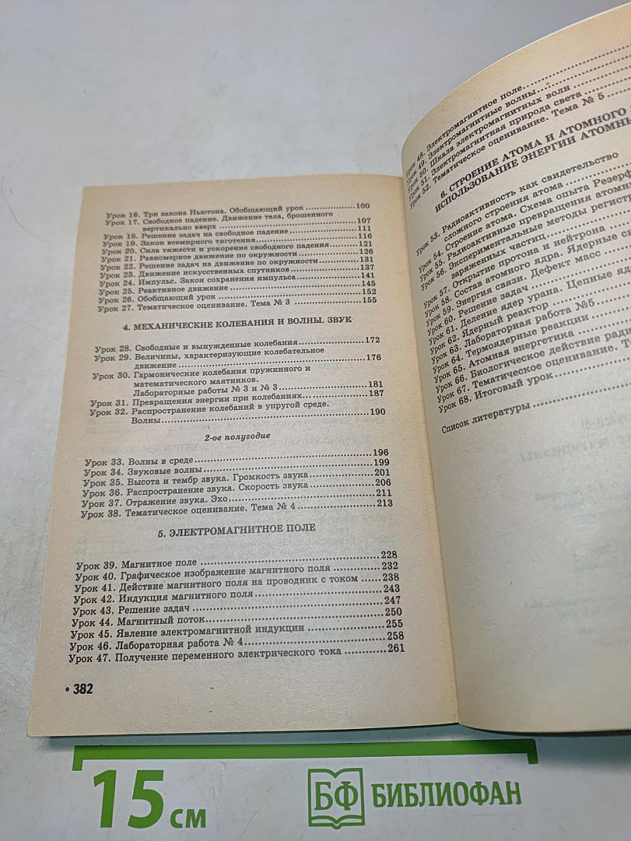 Физика. Методические материалы. 9 класс