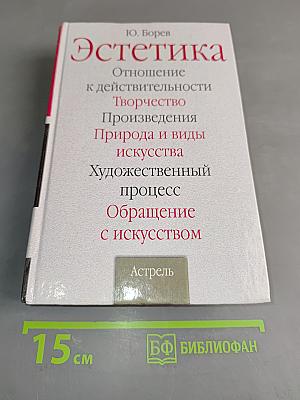 Эстетика