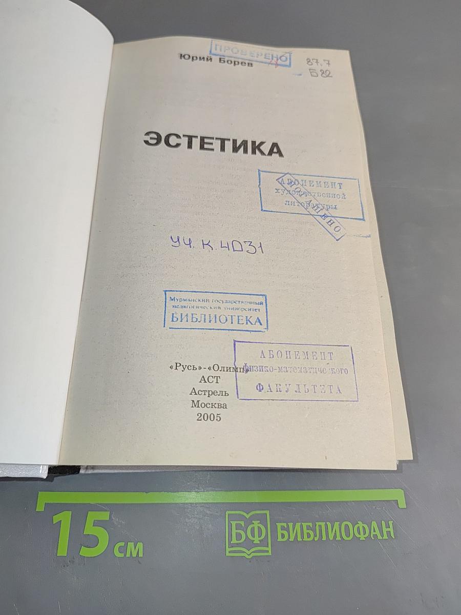 Эстетика