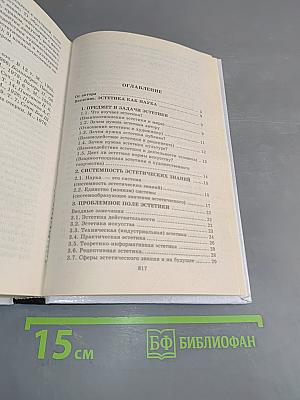 Эстетика