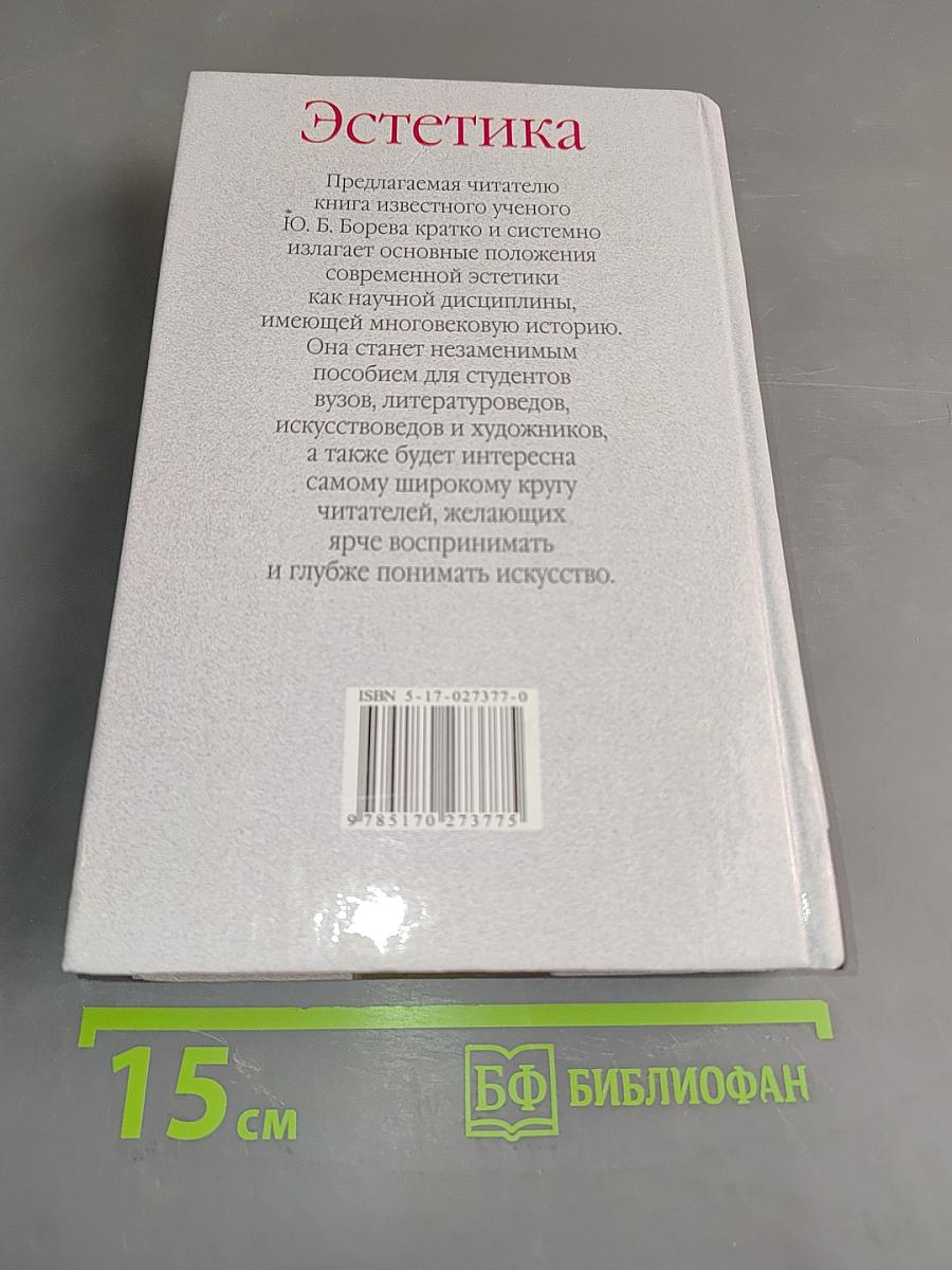 Эстетика