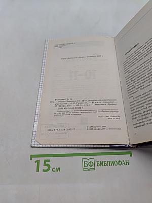 Физика. Задачник 10-11 классы