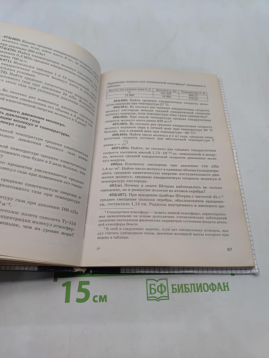 Физика. Задачник 10-11 классы