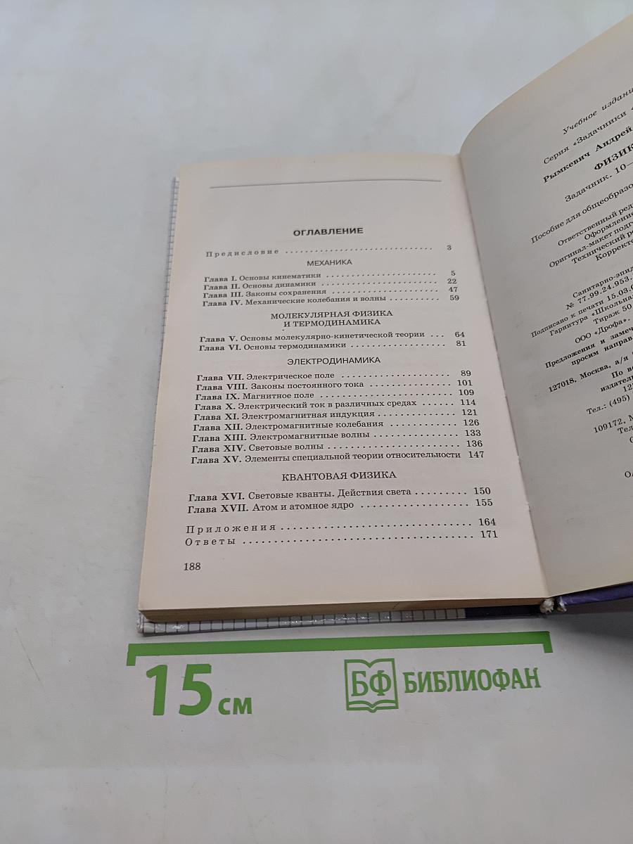 Физика. Задачник 10-11 классы