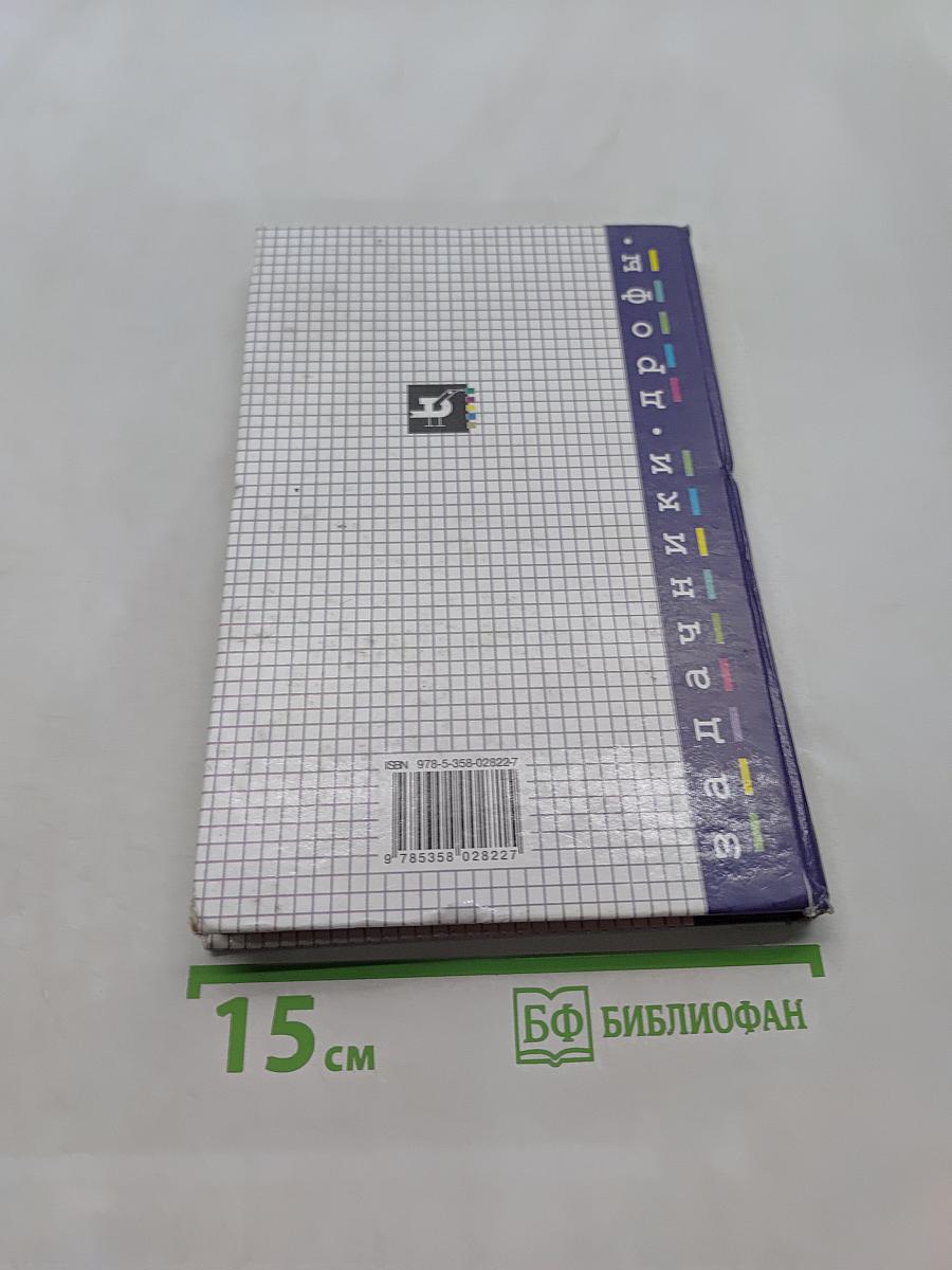 Физика. Задачник 10-11 классы