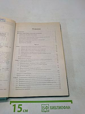Прикладная педагогика воспитания