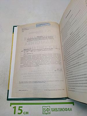 Прикладная педагогика воспитания