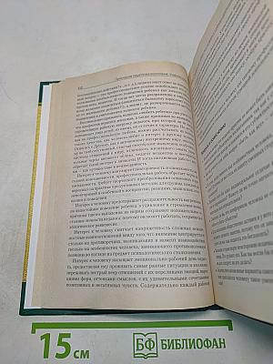 Прикладная педагогика воспитания