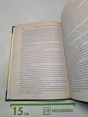 Прикладная педагогика воспитания