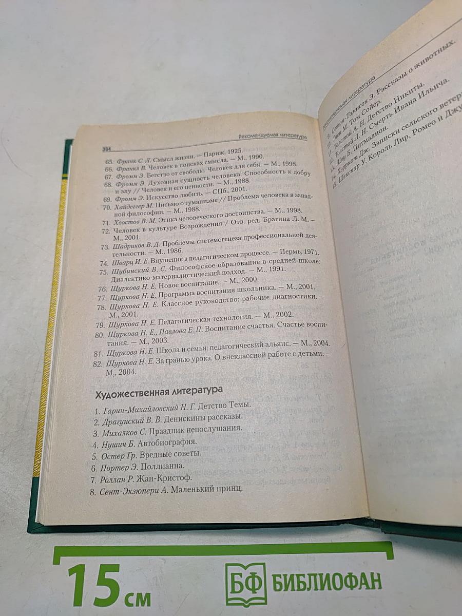 Прикладная педагогика воспитания