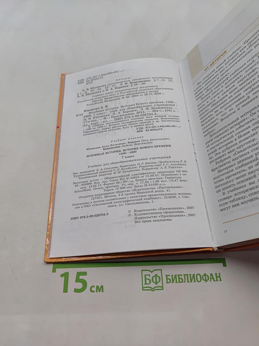 Всеобщая история. История Нового времени. 1500-1800. 7 класс