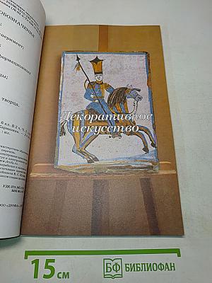Искусство. Изобразительное искусство. Часть II. 6 класс