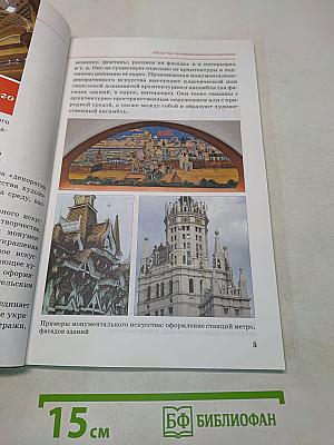 Искусство. Изобразительное искусство. Часть II. 6 класс