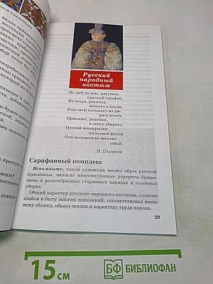 Искусство. Изобразительное искусство. Часть II. 6 класс