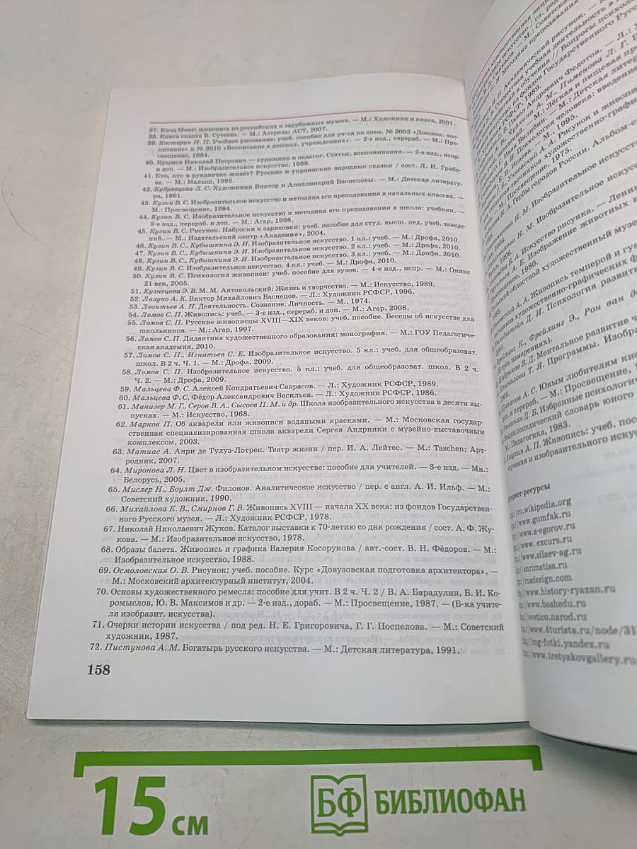 Искусство. Изобразительное искусство. Часть II. 6 класс