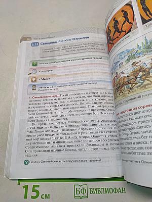 Всеобщая история. История Древнего мира. 5 класс