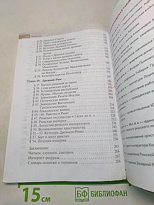 Всеобщая история. История Древнего мира. 5 класс