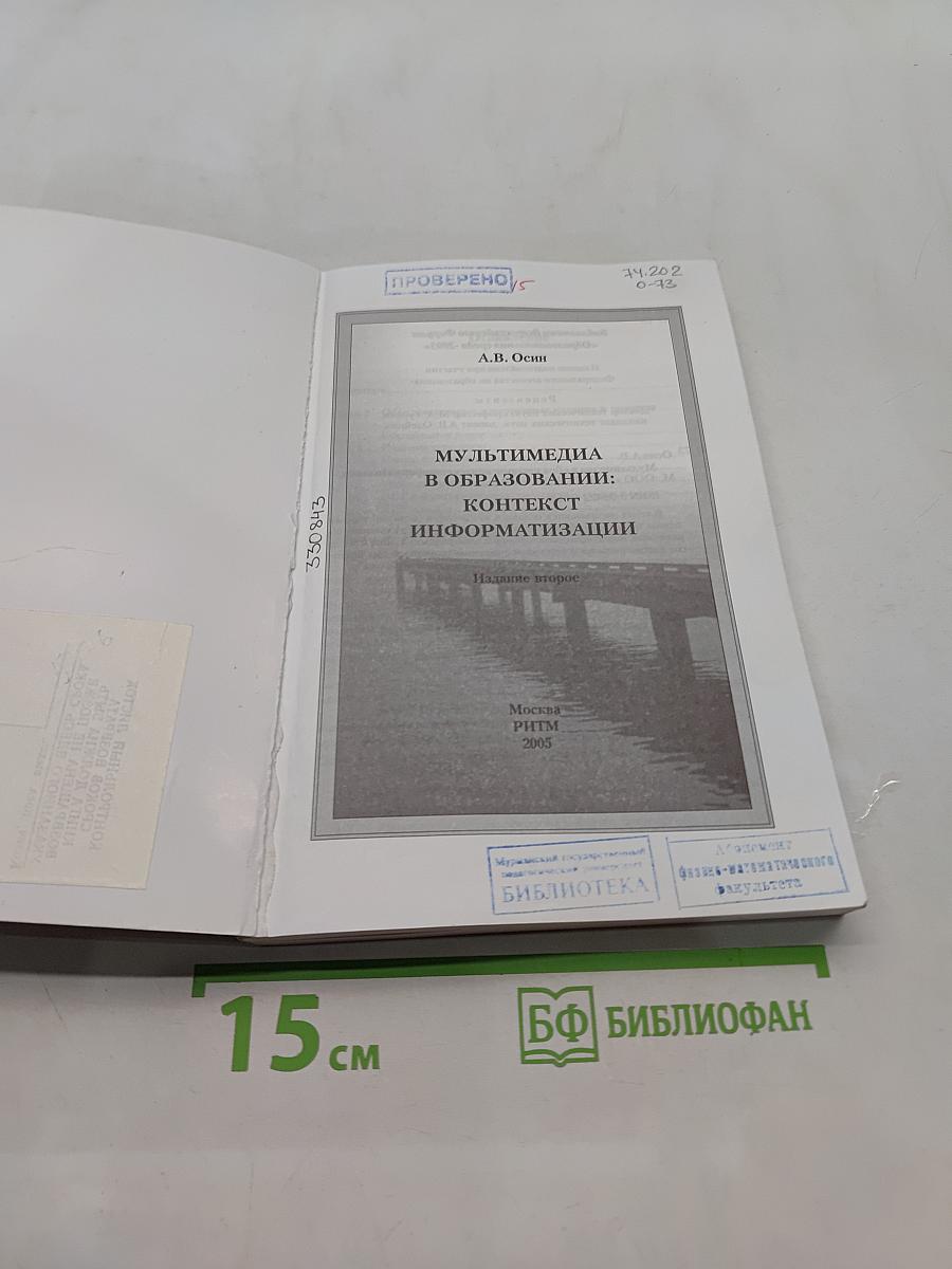 Мультимедиа в образовании: контекст информатизации