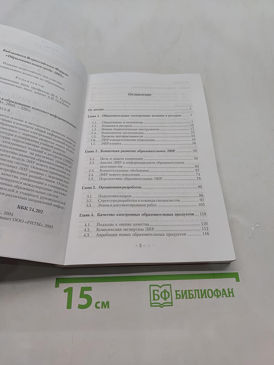 Мультимедиа в образовании: контекст информатизации