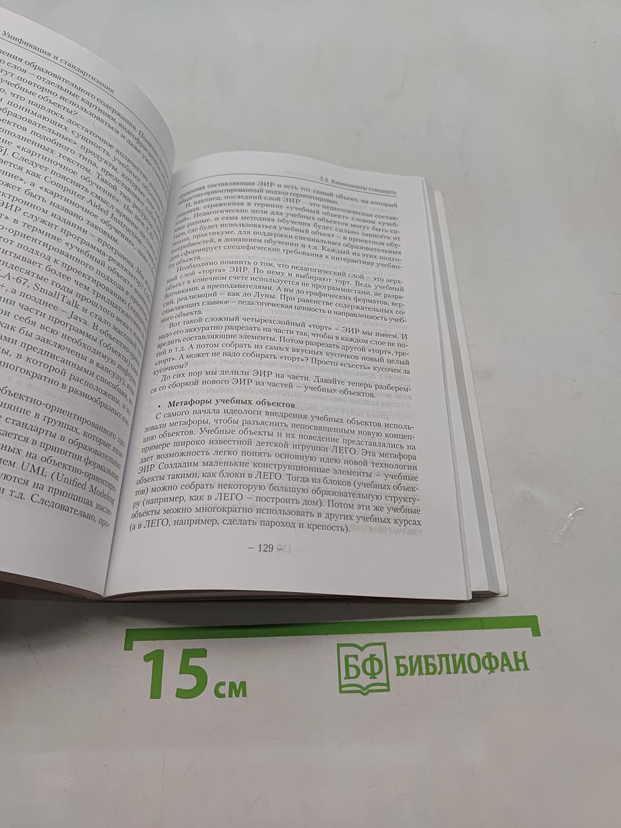 Мультимедиа в образовании: контекст информатизации