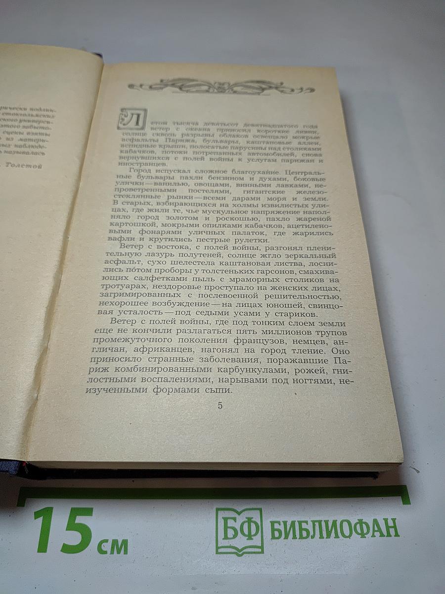Эмигранты. Повести и рассказы