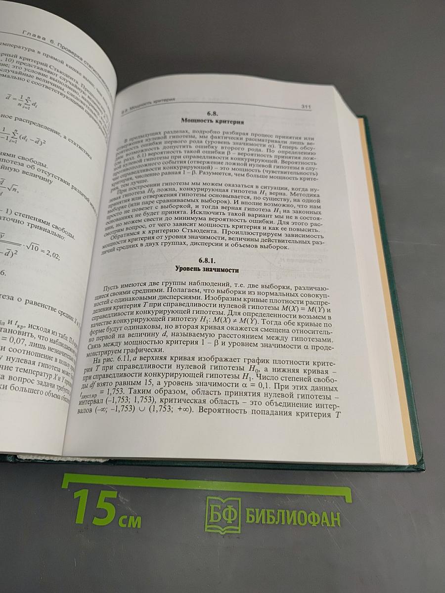 Математическая статистика в медицине
