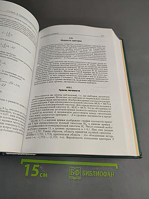 Математическая статистика в медицине