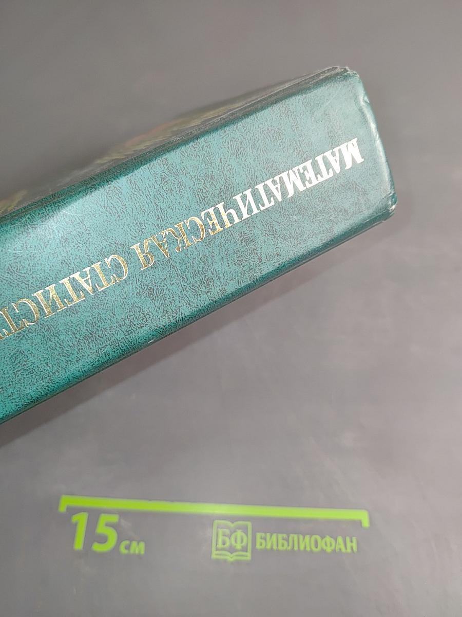 Математическая статистика в медицине