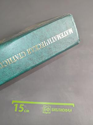 Математическая статистика в медицине