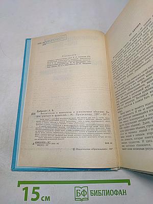 Воспитателю о психологии и психогигиене общения